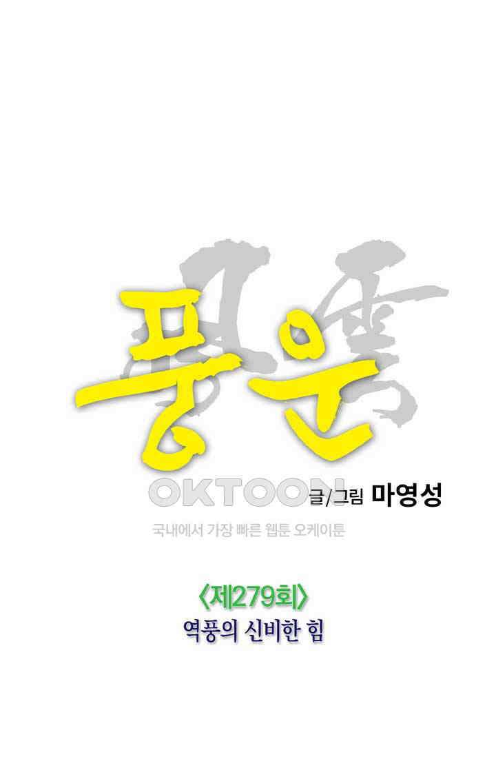 풍운 279화 역풍의 신비한 힘 13