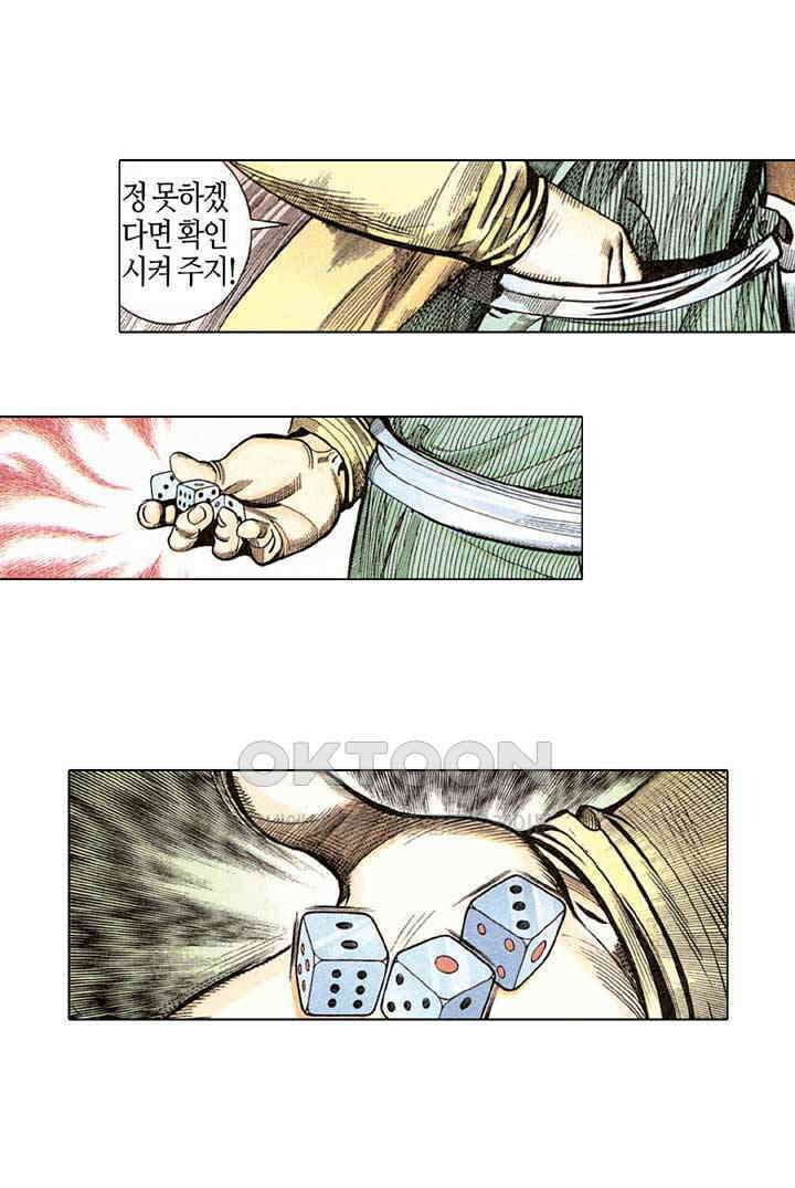 풍운 279화 역풍의 신비한 힘 21