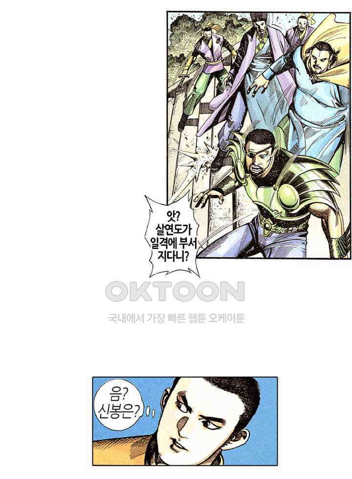 풍운 279화 역풍의 신비한 힘 33