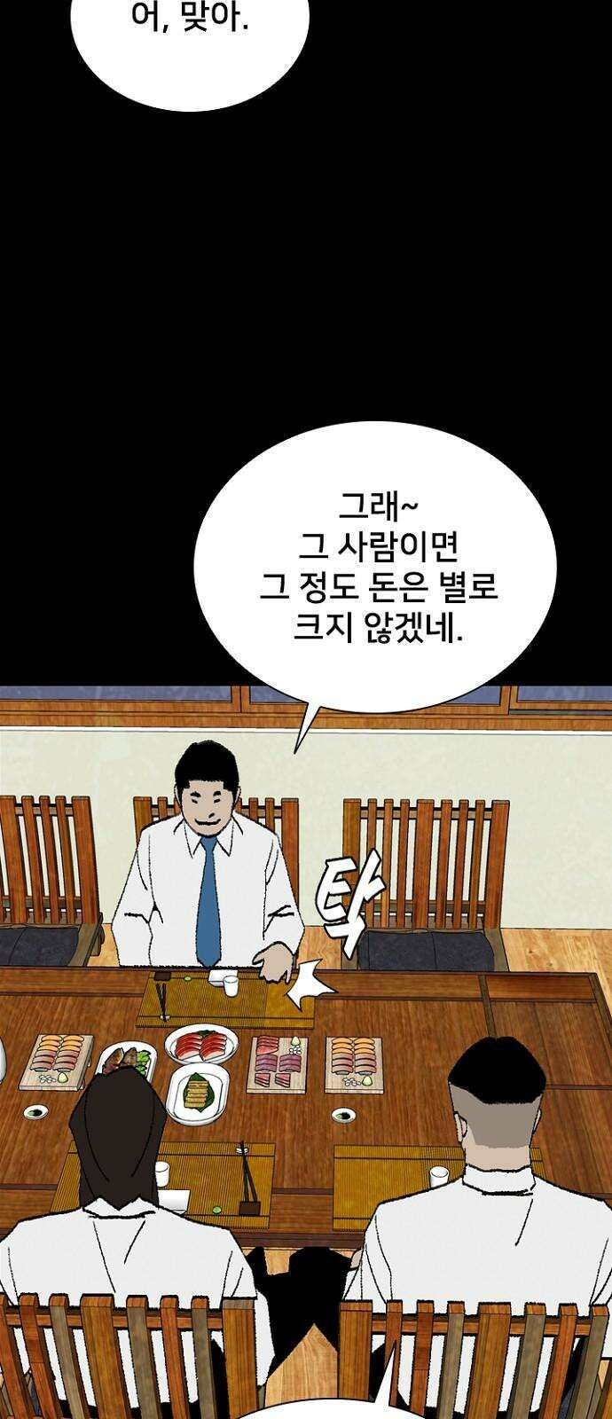 제왕 시즌2 칼의 전쟁 : 59화 2
