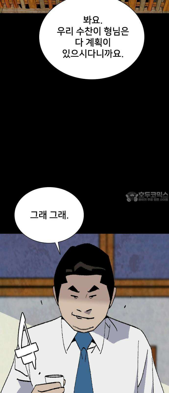 제왕 시즌2 칼의 전쟁 : 59화 3