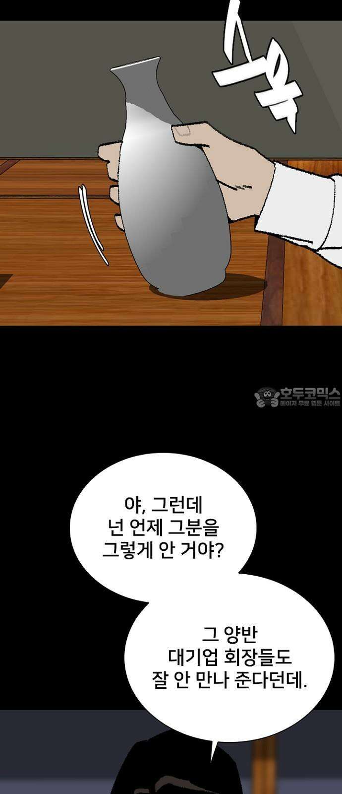 제왕 시즌2 칼의 전쟁 : 59화 6