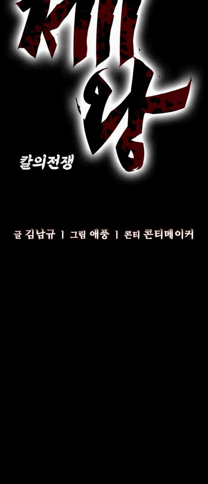 제왕 시즌2 칼의 전쟁 : 59화 11