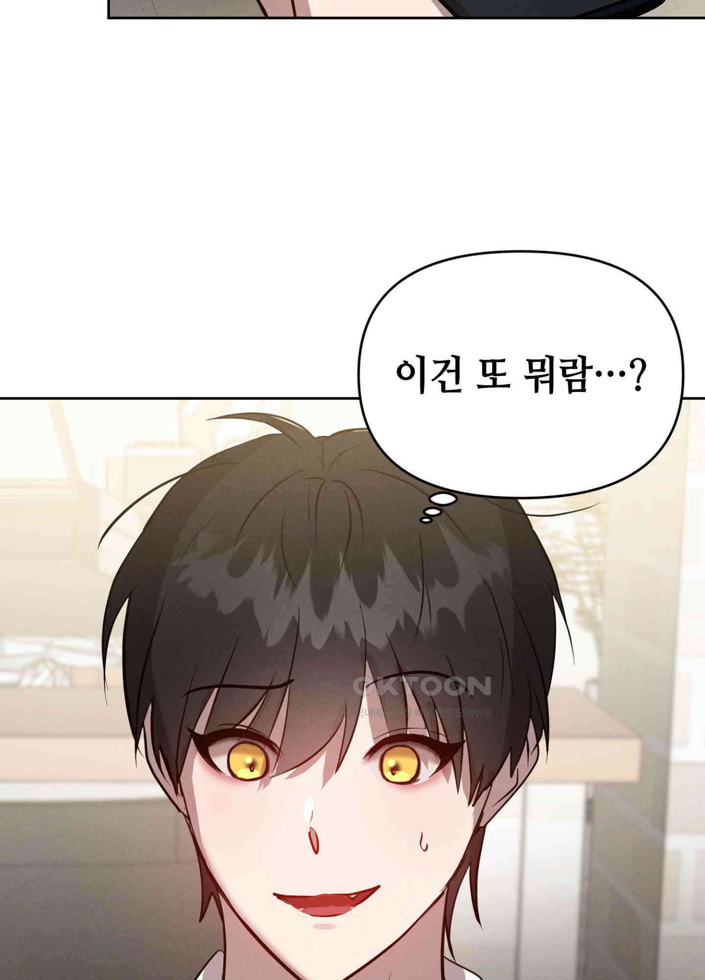 나도 인큐버스 할래! 31화 6