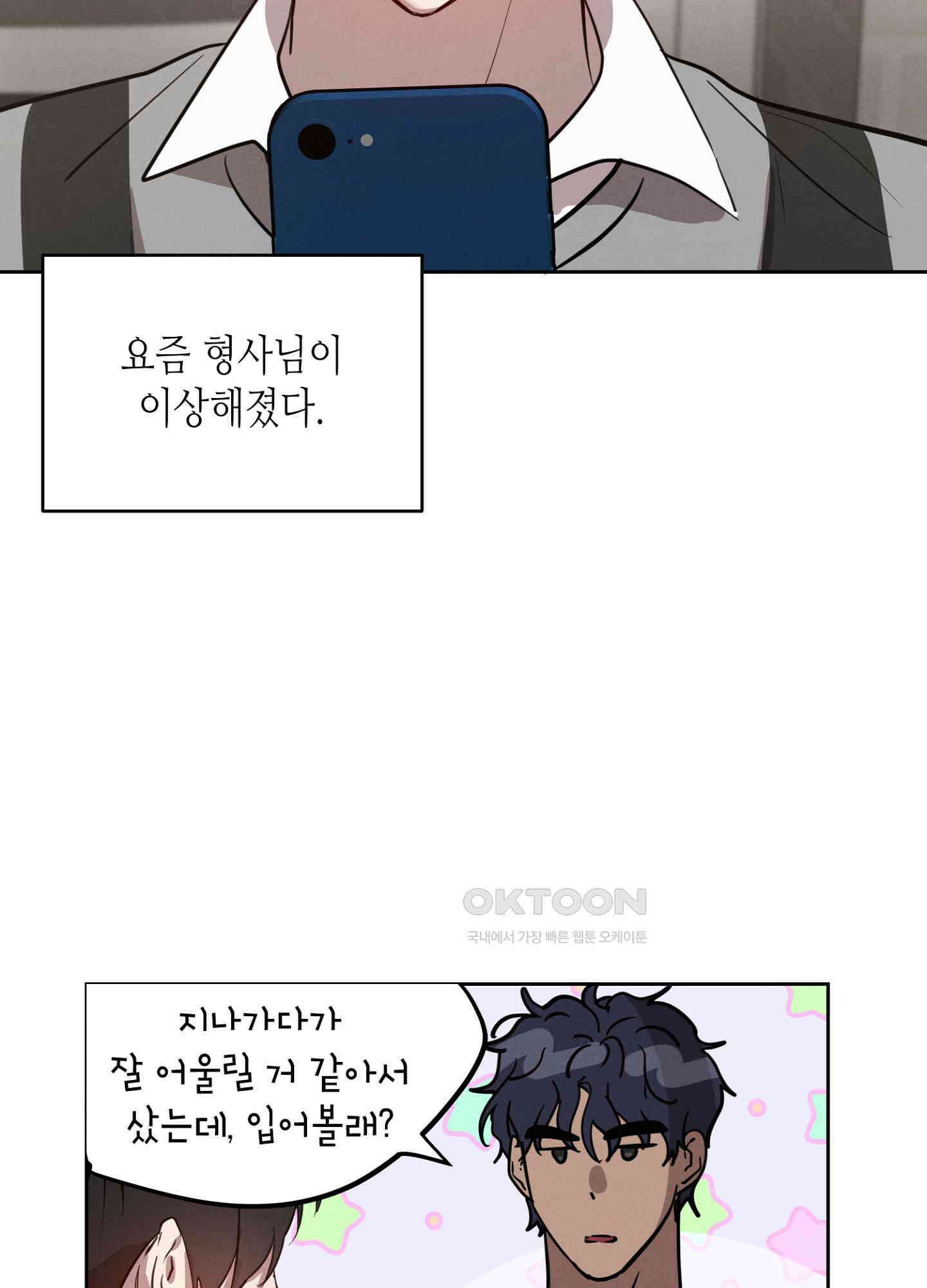 나도 인큐버스 할래! 31화 7