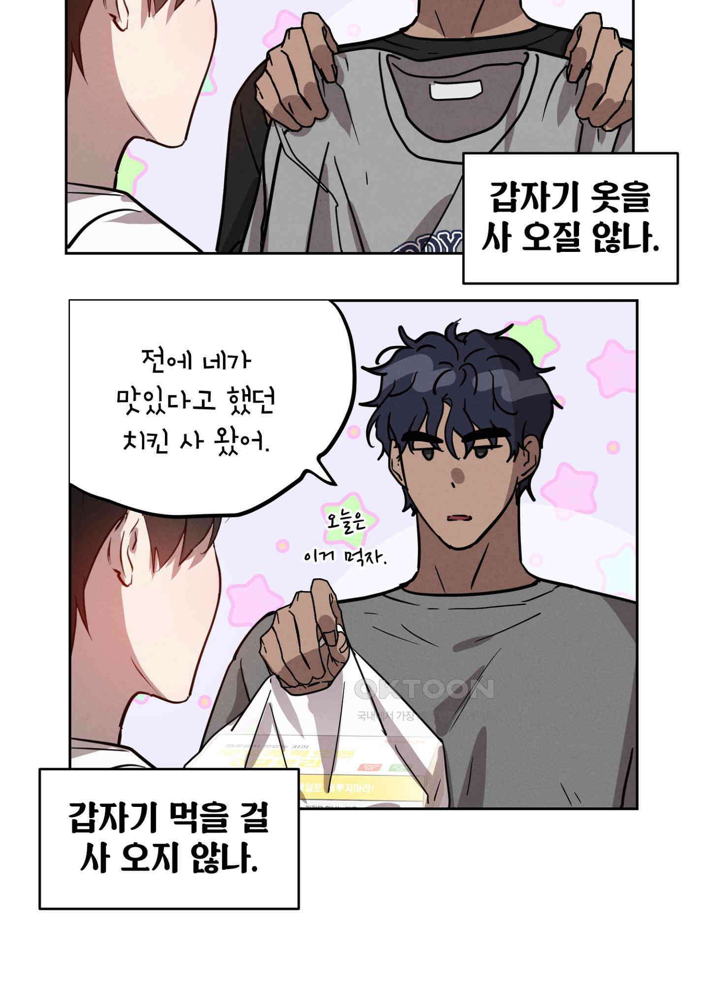 나도 인큐버스 할래! 31화 8
