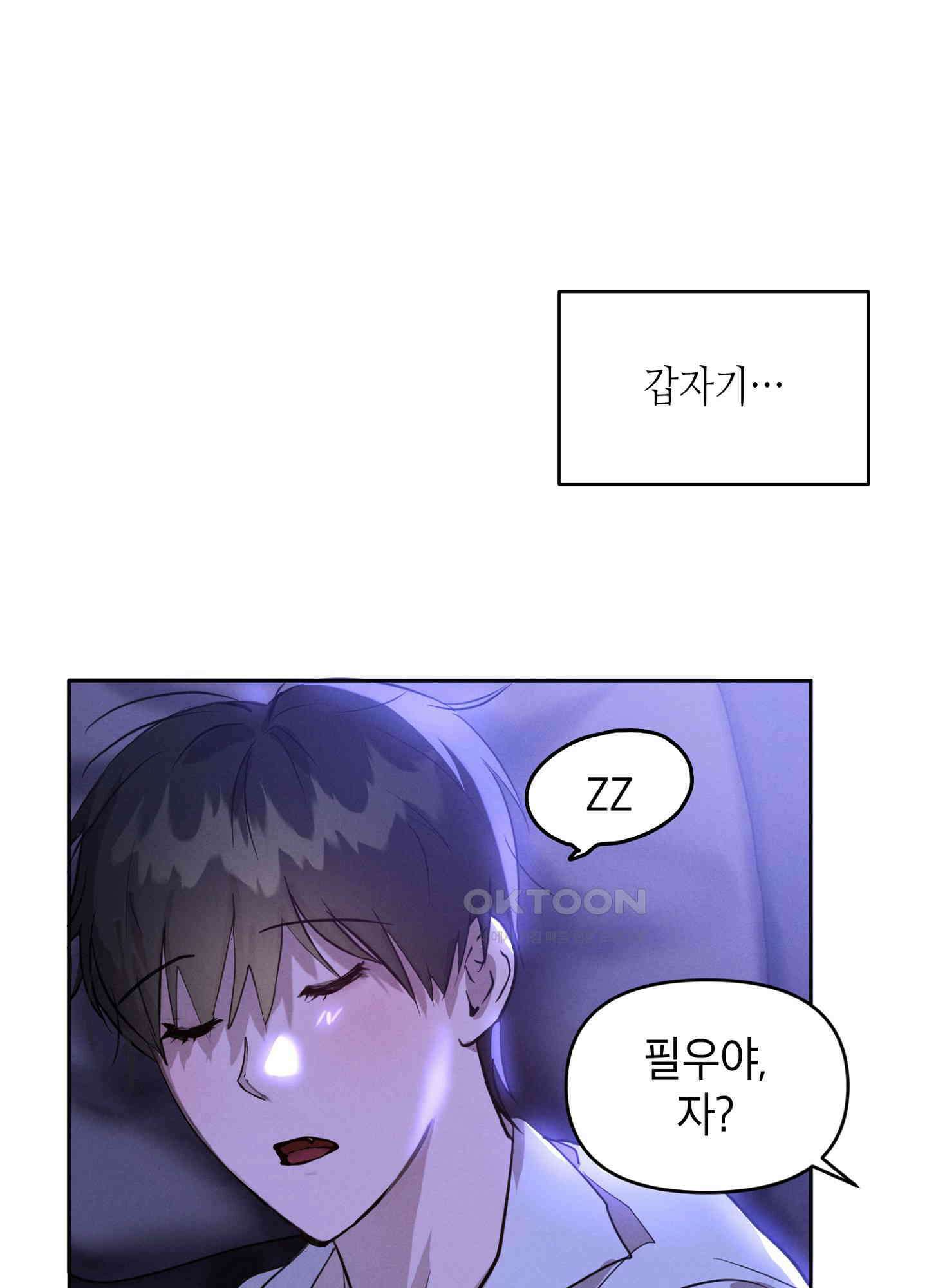 나도 인큐버스 할래! 31화 9