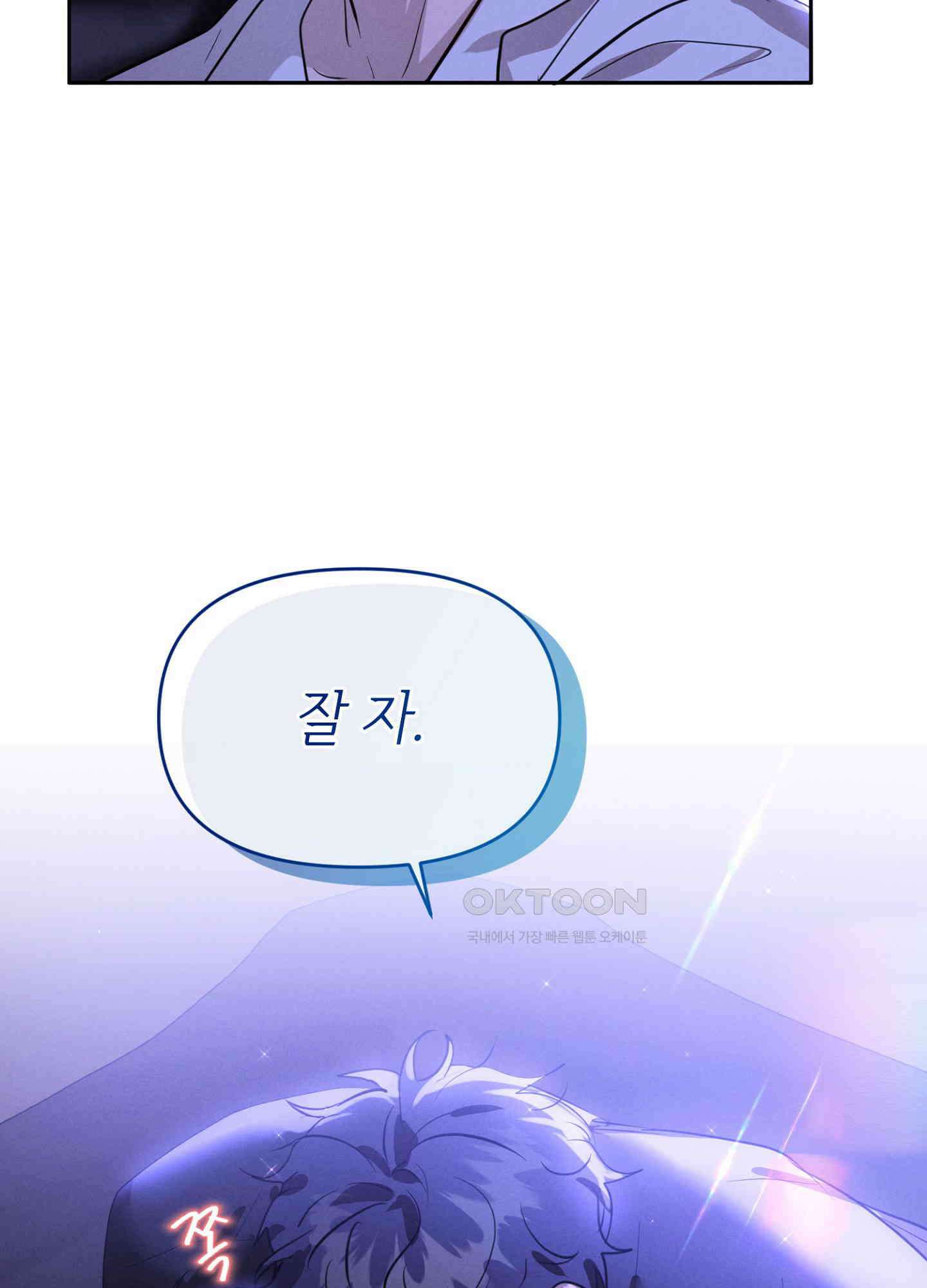 나도 인큐버스 할래! 31화 10
