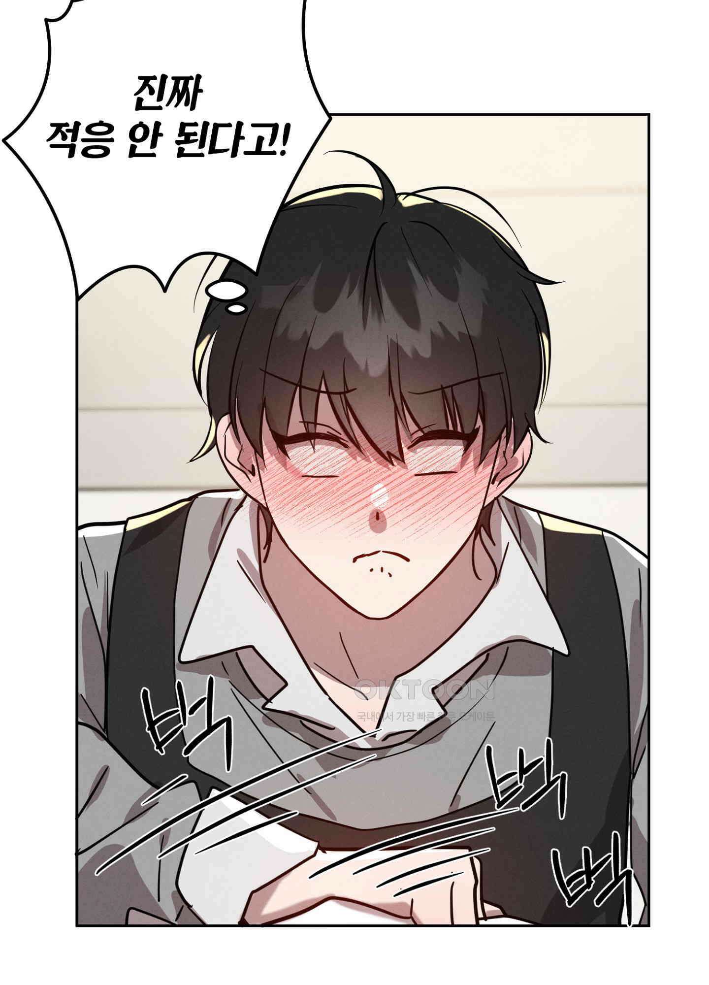 나도 인큐버스 할래! 31화 12
