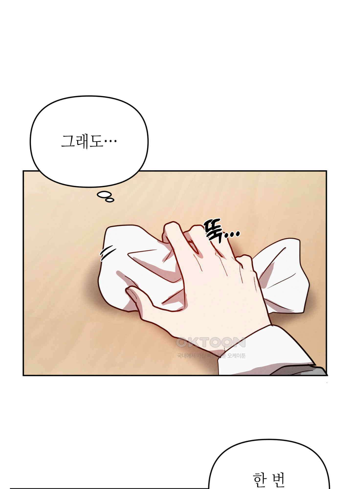 나도 인큐버스 할래! 31화 13