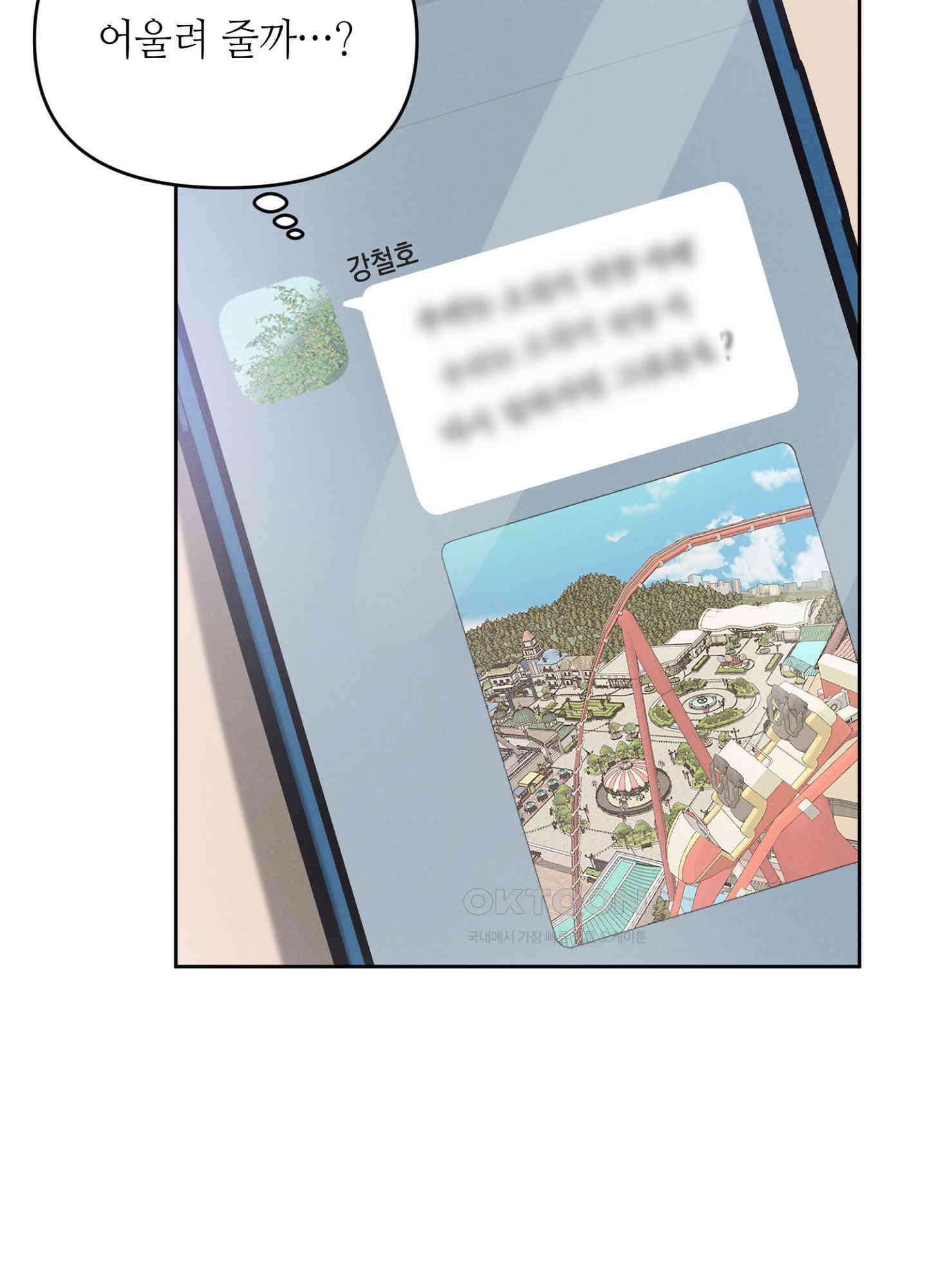 나도 인큐버스 할래! 31화 15