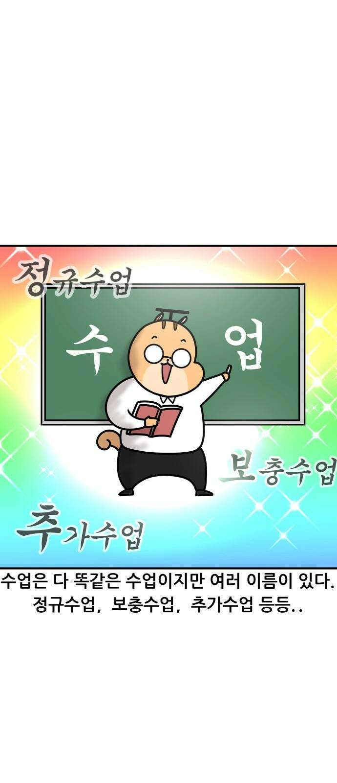 K학원 생존기 64화 - 직전대비 완벽분석(선생편) 2
