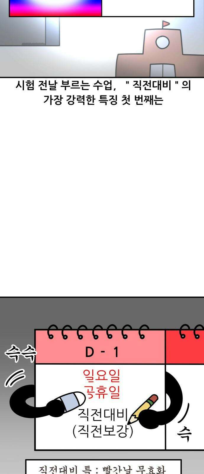 K학원 생존기 64화 - 직전대비 완벽분석(선생편) 5