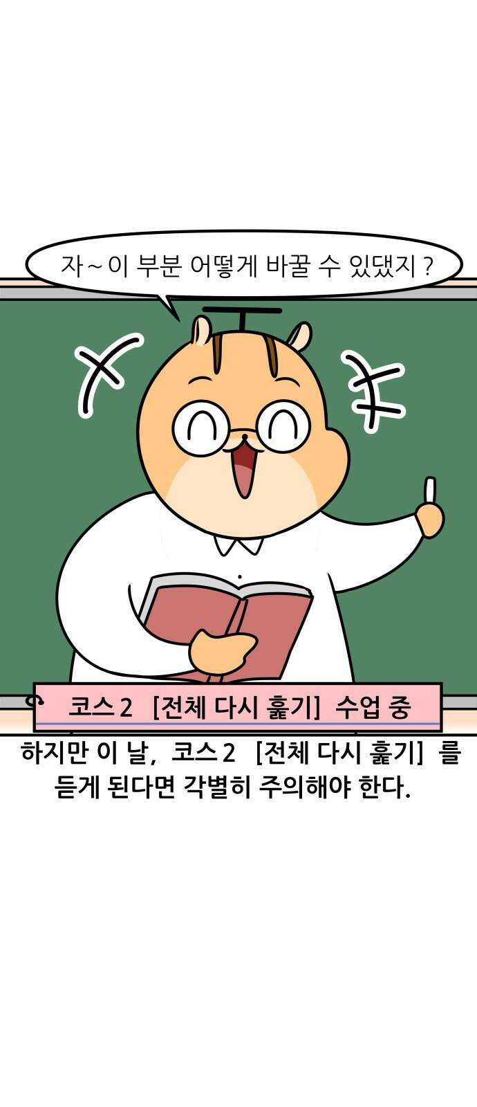 K학원 생존기 64화 - 직전대비 완벽분석(선생편) 8