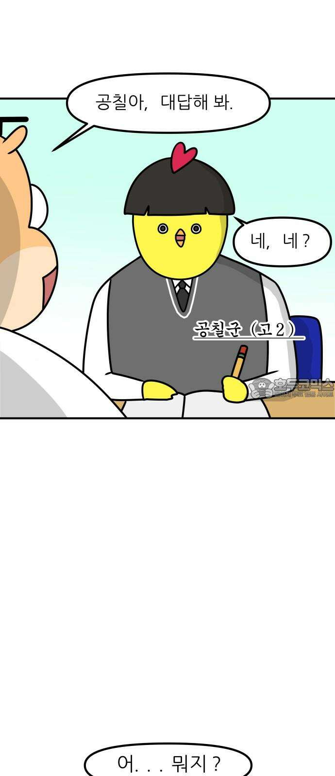 K학원 생존기 64화 - 직전대비 완벽분석(선생편) 9