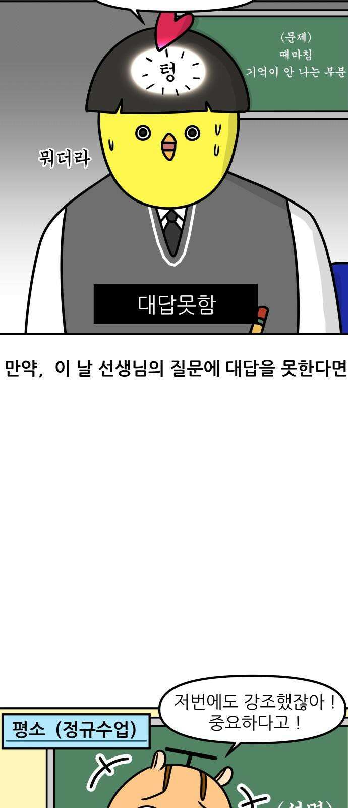 K학원 생존기 64화 - 직전대비 완벽분석(선생편) 10