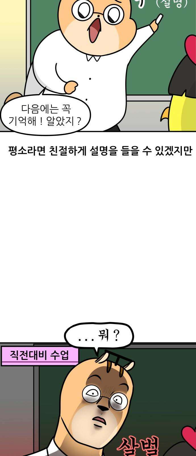 K학원 생존기 64화 - 직전대비 완벽분석(선생편) 11