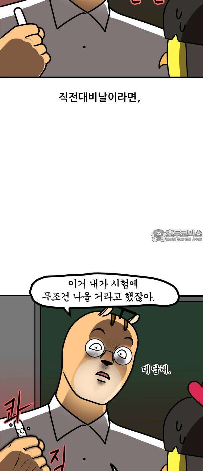 K학원 생존기 64화 - 직전대비 완벽분석(선생편) 12