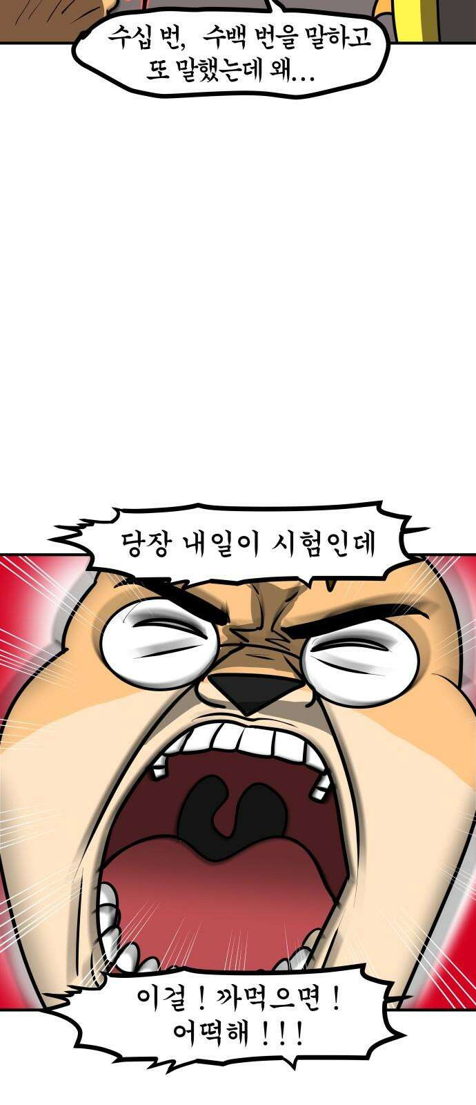 K학원 생존기 64화 - 직전대비 완벽분석(선생편) 13