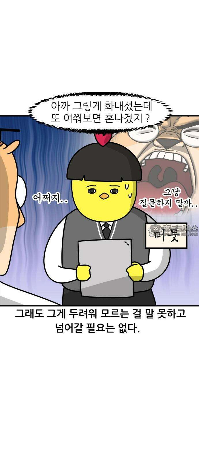 K학원 생존기 64화 - 직전대비 완벽분석(선생편) 15
