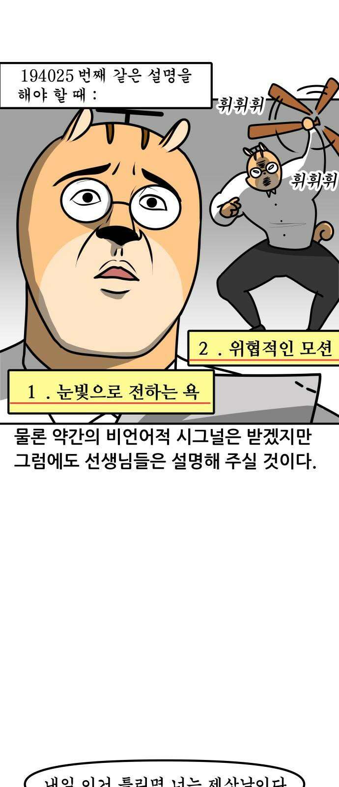 K학원 생존기 64화 - 직전대비 완벽분석(선생편) 16