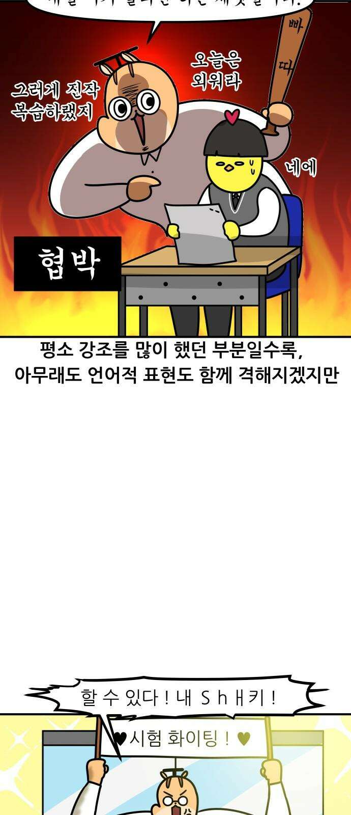 K학원 생존기 64화 - 직전대비 완벽분석(선생편) 17