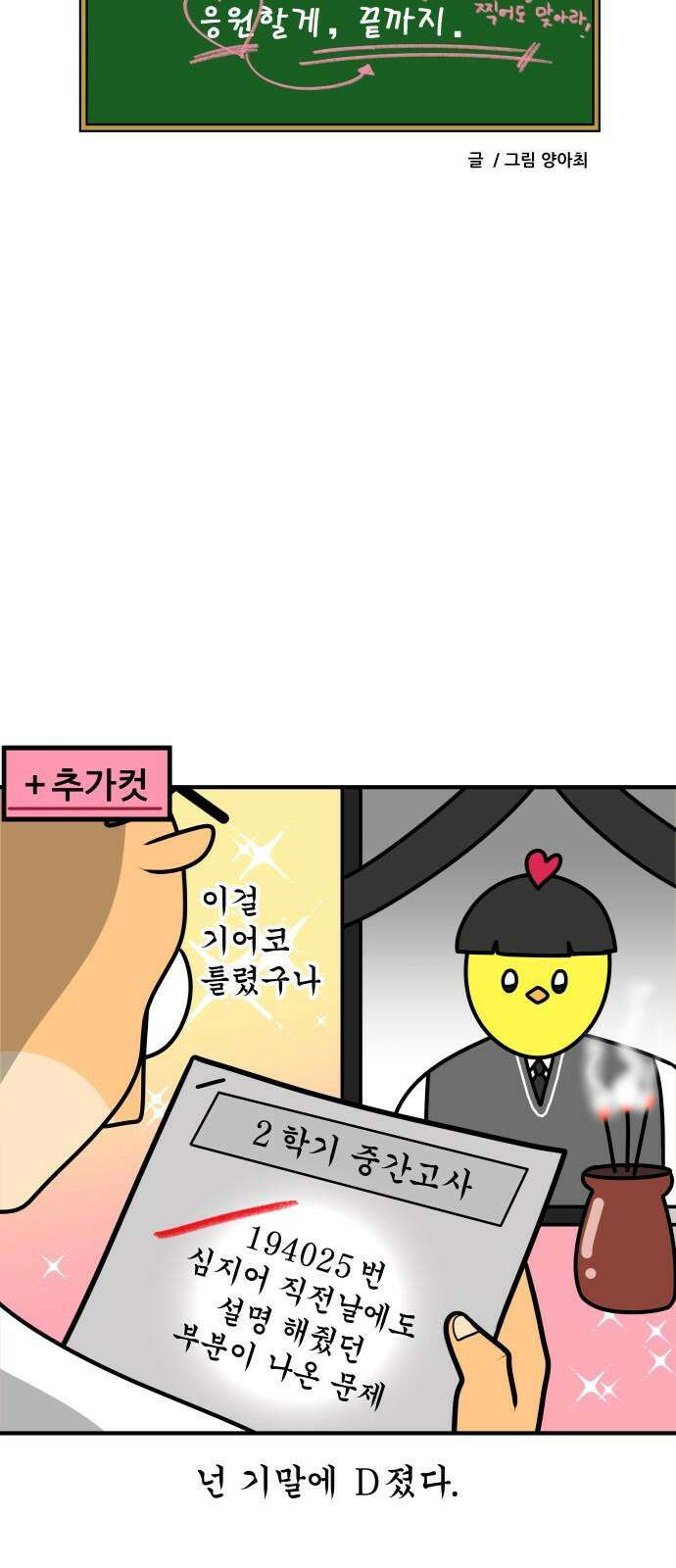 K학원 생존기 64화 - 직전대비 완벽분석(선생편) 19