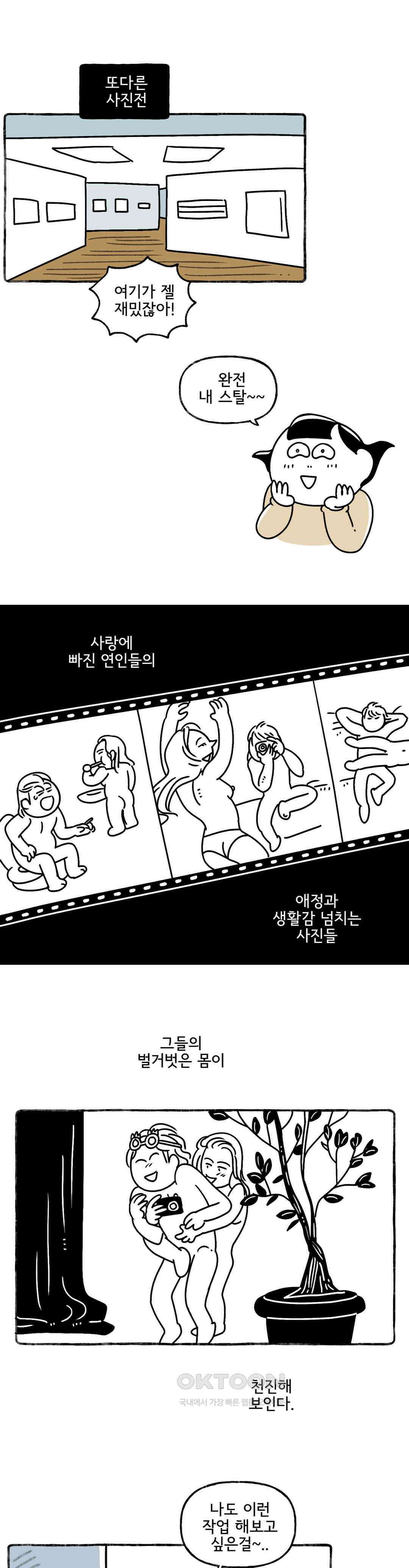 몸만 원해 오 나의 뮤즈 7