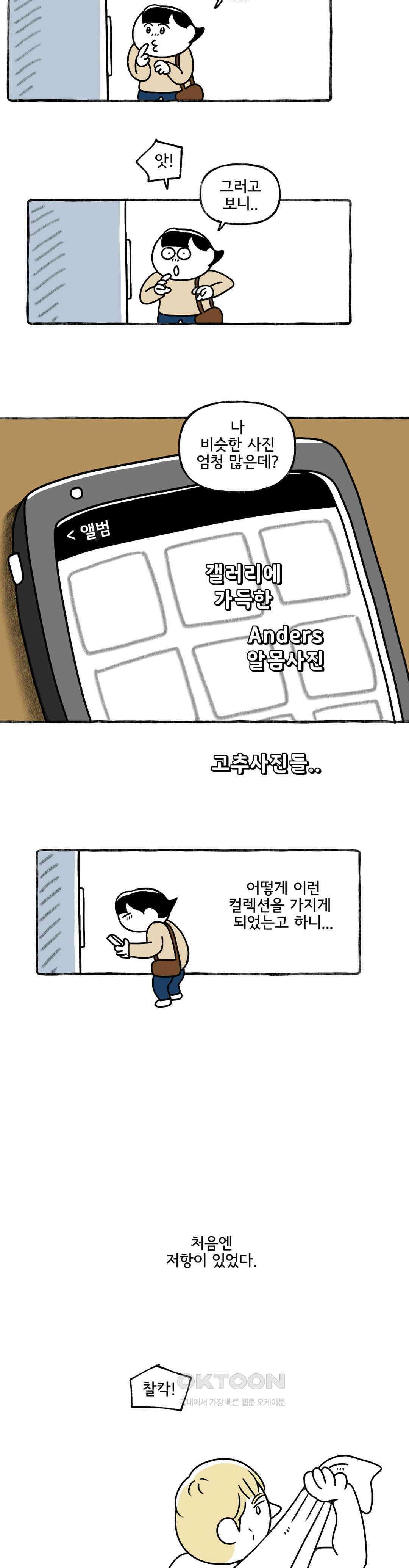 몸만 원해 오 나의 뮤즈 8