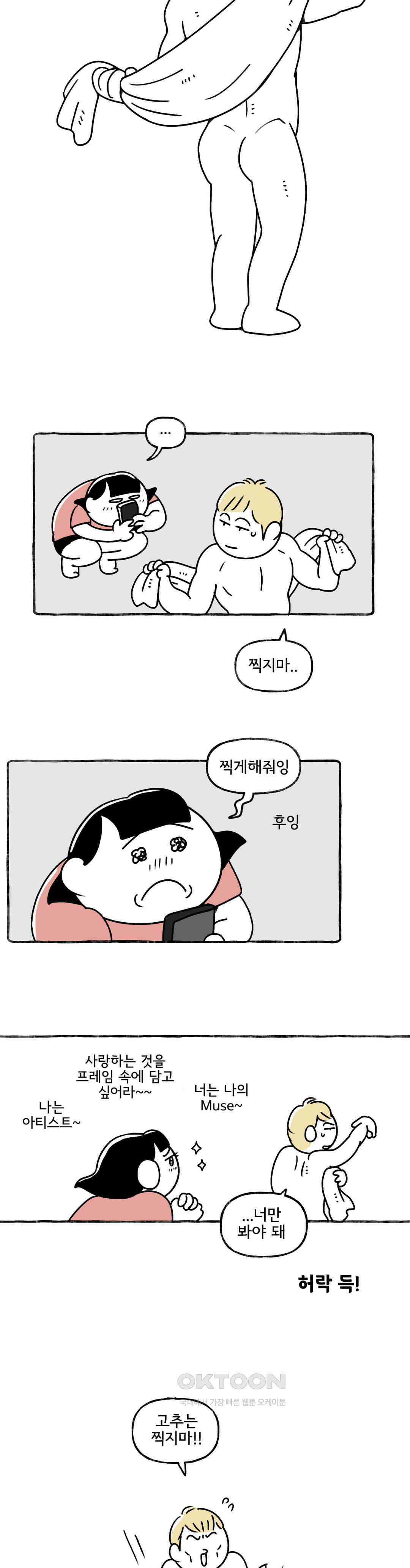 몸만 원해 오 나의 뮤즈 9