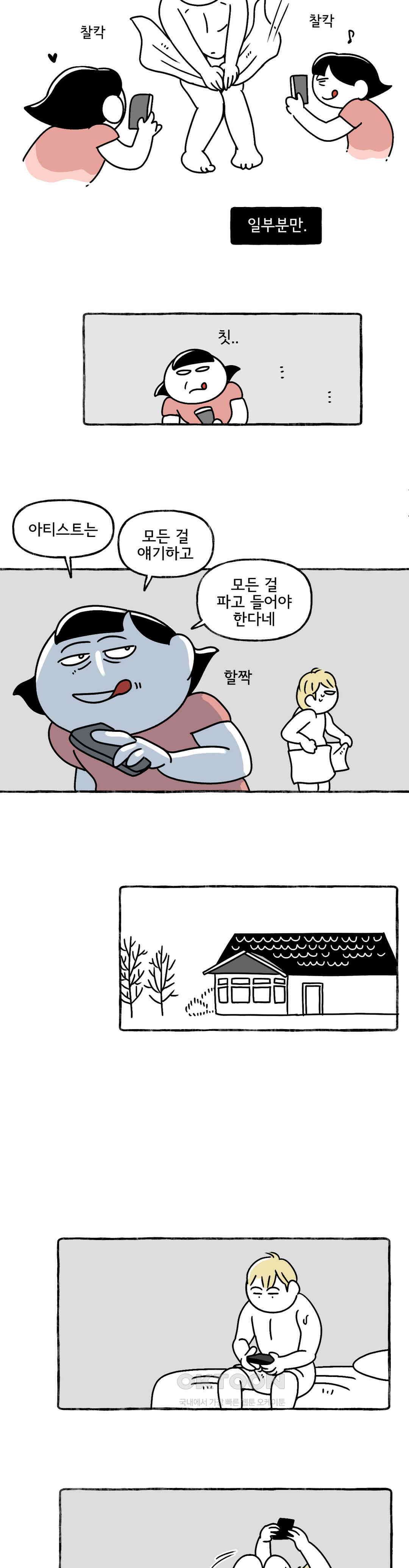 몸만 원해 오 나의 뮤즈 10