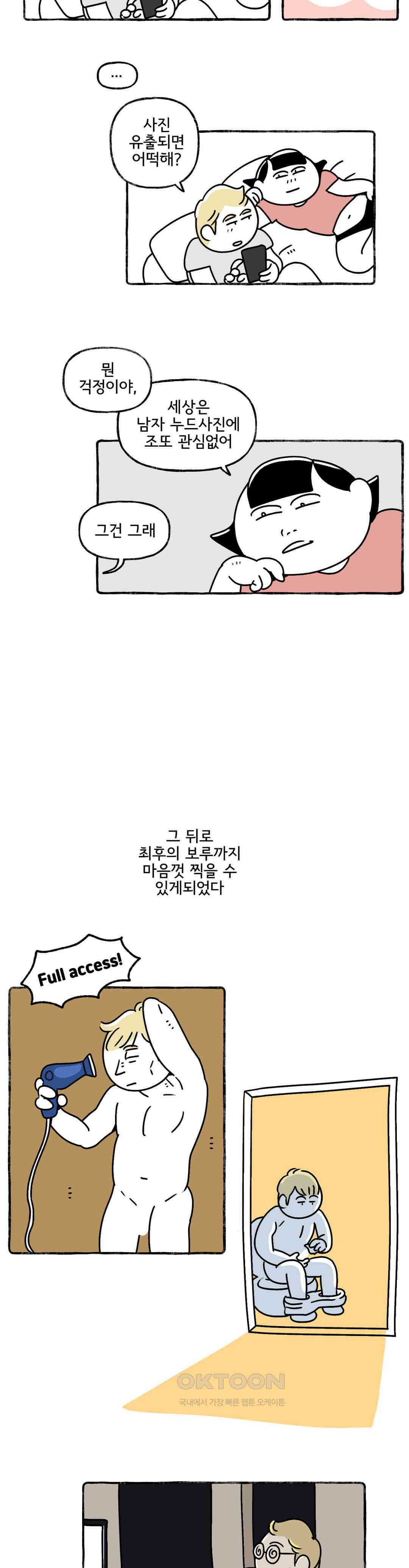몸만 원해 오 나의 뮤즈 12