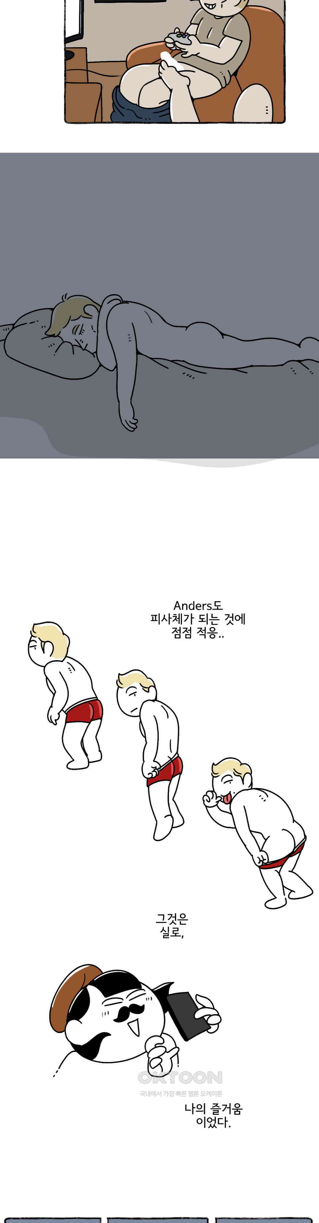 몸만 원해 오 나의 뮤즈 13