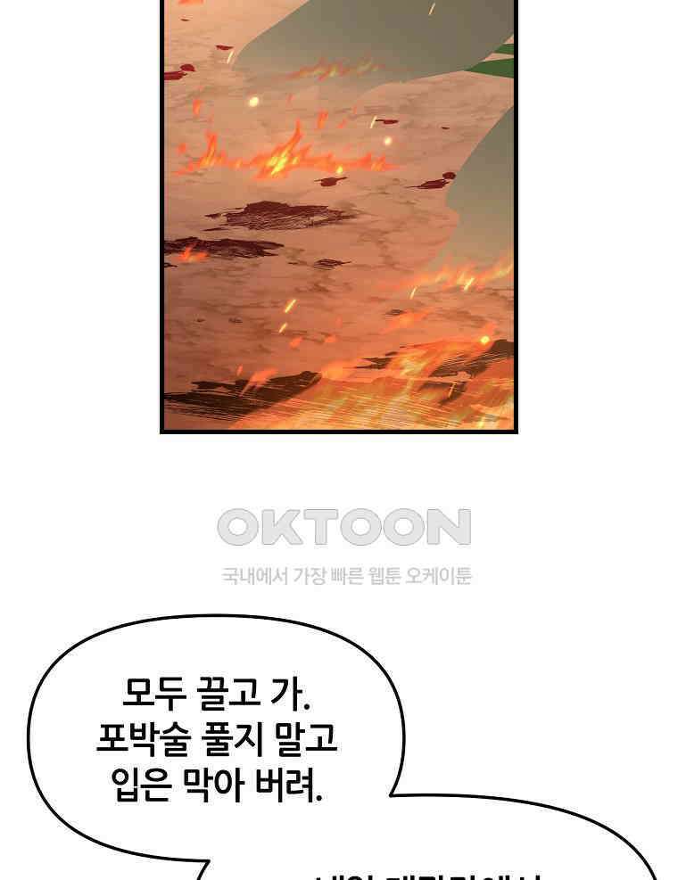 나 홀로 버그로 꿀빠는 플레이어 125화 2