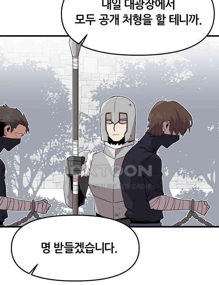 나 홀로 버그로 꿀빠는 플레이어 125화 3
