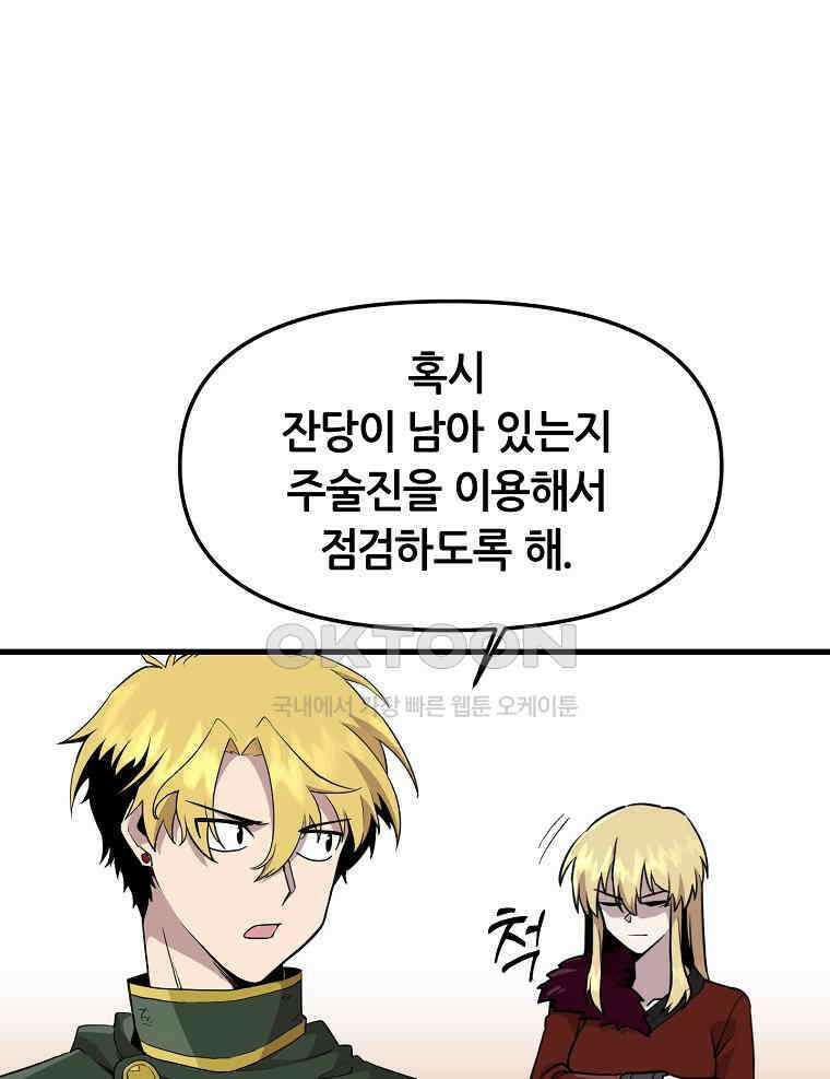 나 홀로 버그로 꿀빠는 플레이어 125화 4