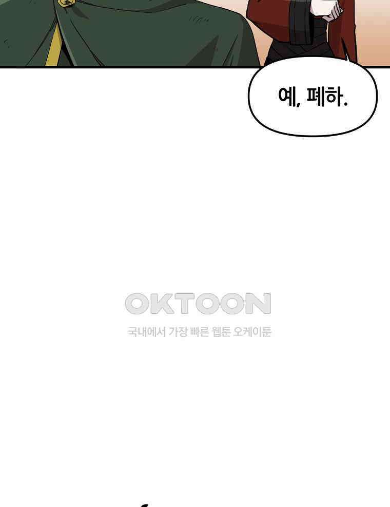 나 홀로 버그로 꿀빠는 플레이어 125화 5