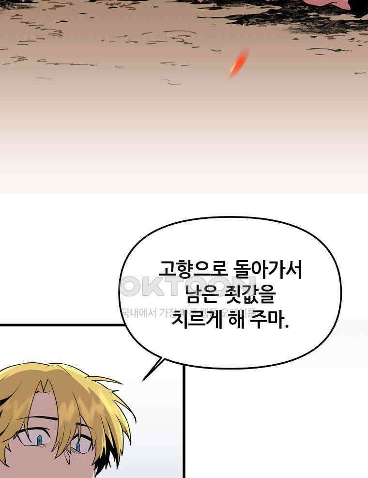 나 홀로 버그로 꿀빠는 플레이어 125화 9