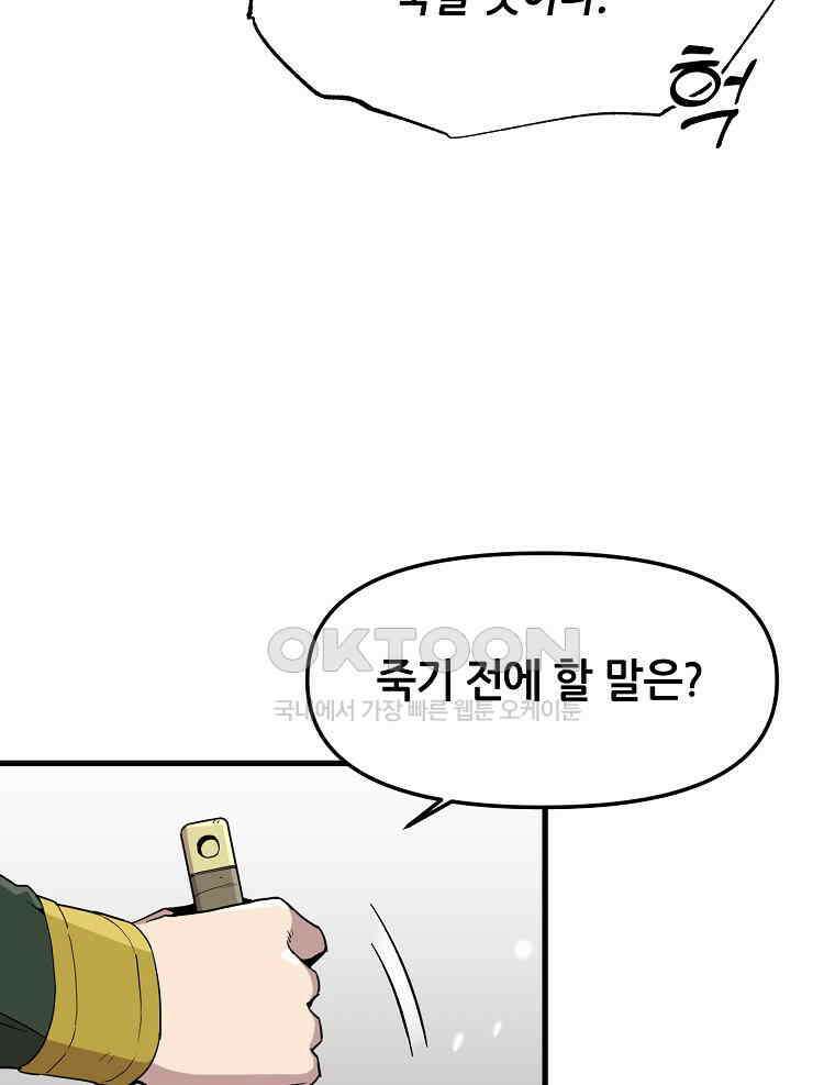 나 홀로 버그로 꿀빠는 플레이어 125화 11