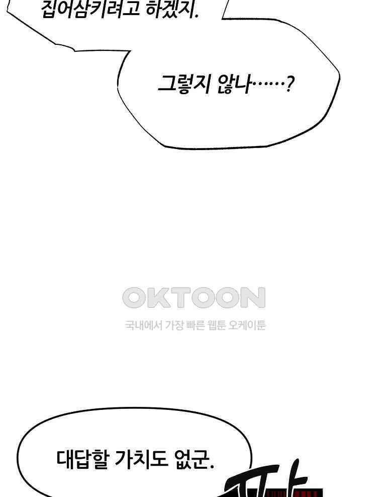 나 홀로 버그로 꿀빠는 플레이어 125화 13