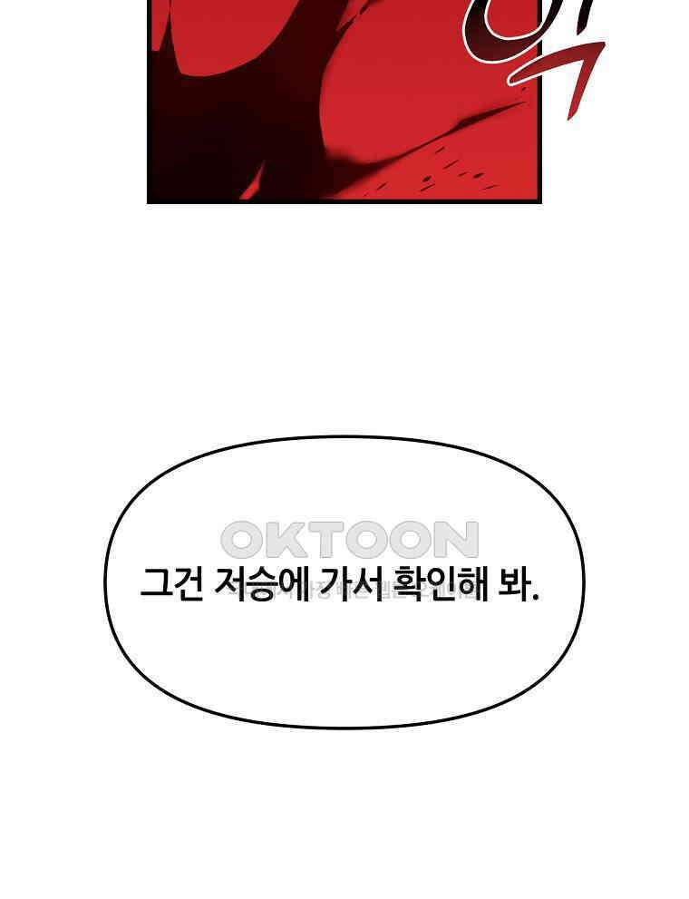 나 홀로 버그로 꿀빠는 플레이어 125화 16