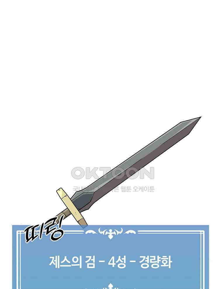 나 홀로 버그로 꿀빠는 플레이어 125화 19