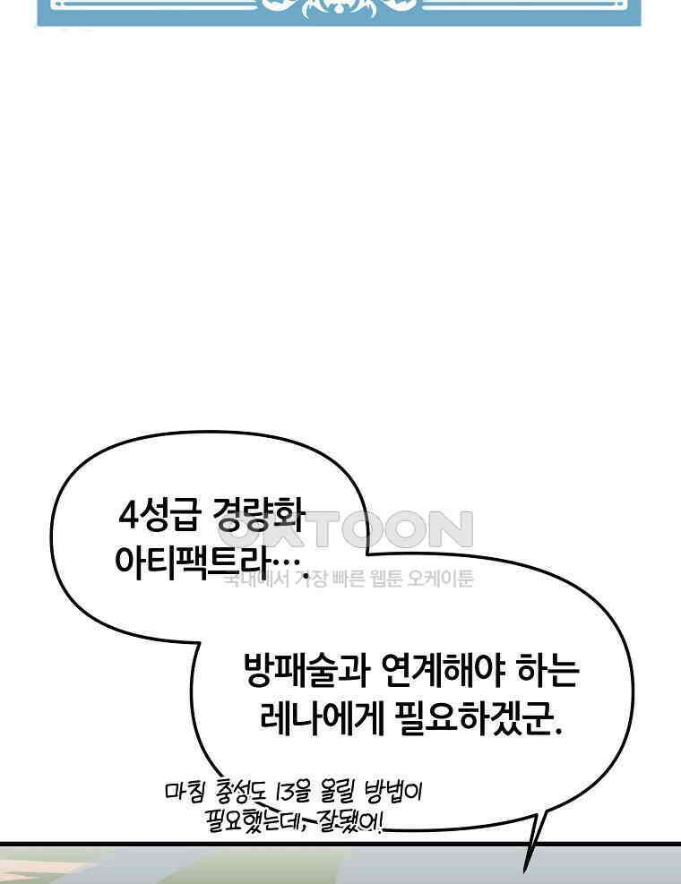 나 홀로 버그로 꿀빠는 플레이어 125화 20