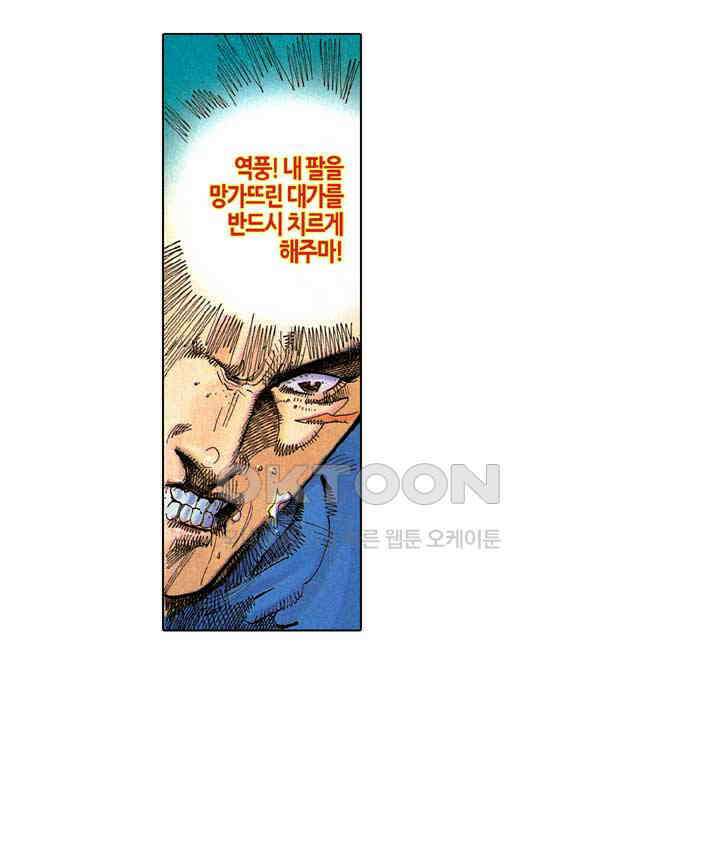 풍운 284화 역풍의 마음, 신봉의 도 6