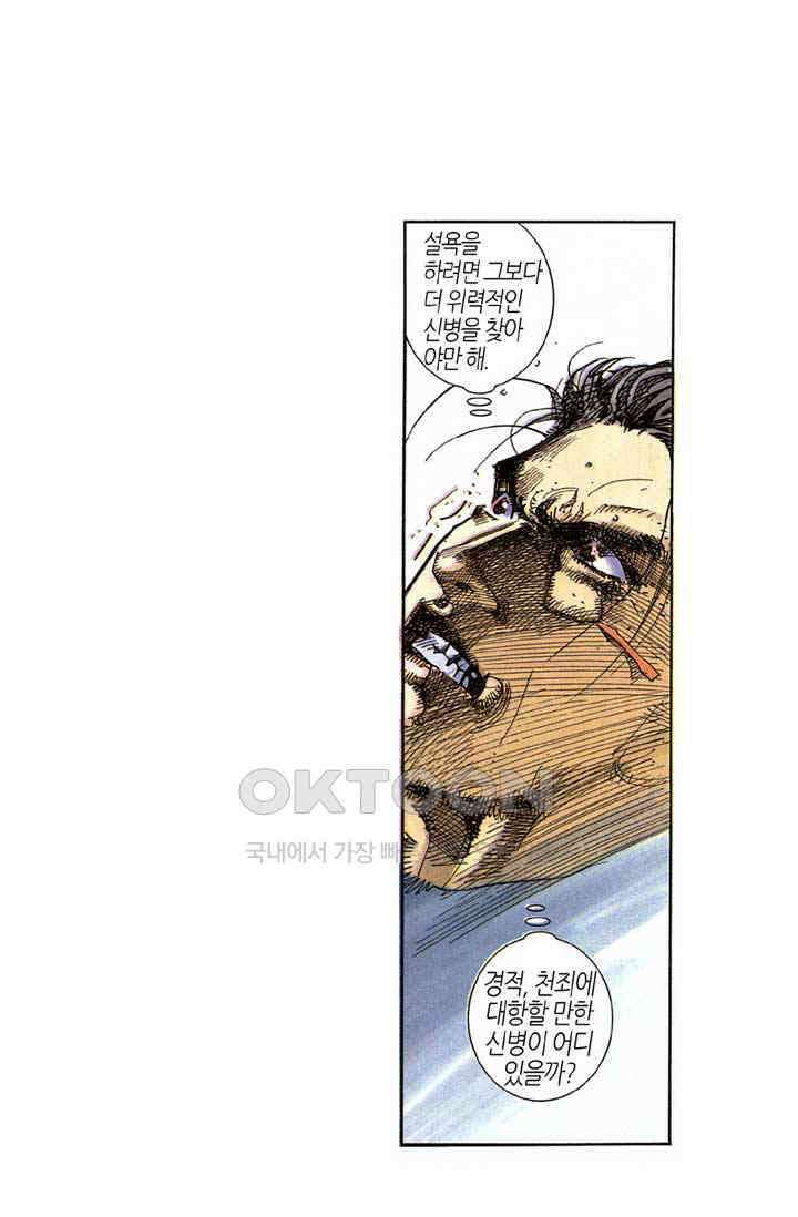 풍운 284화 역풍의 마음, 신봉의 도 8