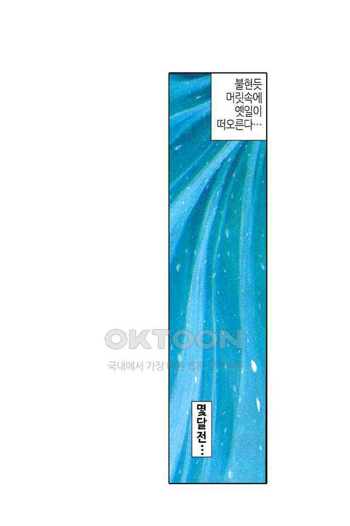풍운 284화 역풍의 마음, 신봉의 도 9