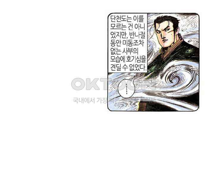 풍운 284화 역풍의 마음, 신봉의 도 12