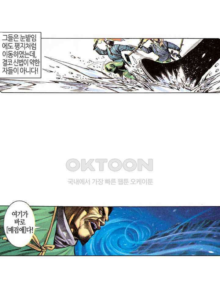 풍운 284화 역풍의 마음, 신봉의 도 15