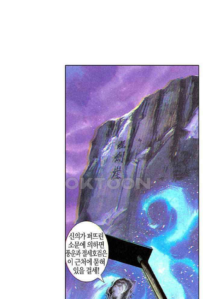 풍운 284화 역풍의 마음, 신봉의 도 17