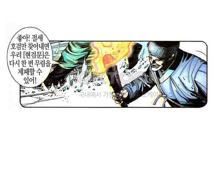 풍운 284화 역풍의 마음, 신봉의 도 19